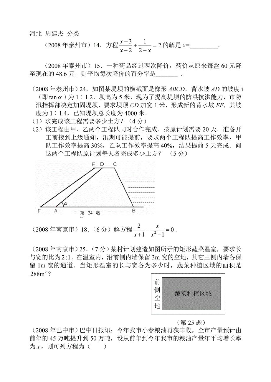2008年数学中考试题分类汇编（方程（组）试题_第1页