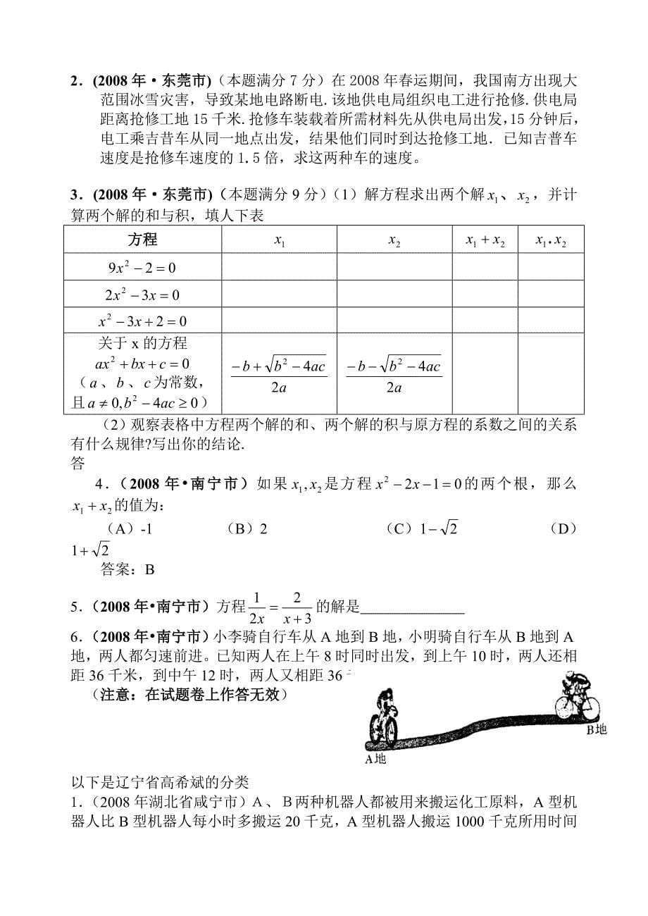 2008年数学中考试题分类汇编（方程（组）试题_第5页