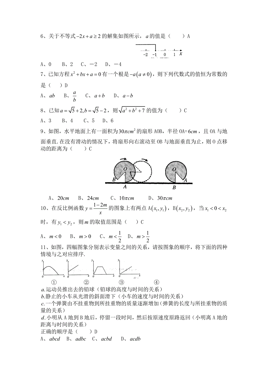 2008年山东省烟台市中考数学试题及答案（WORD版）_第2页