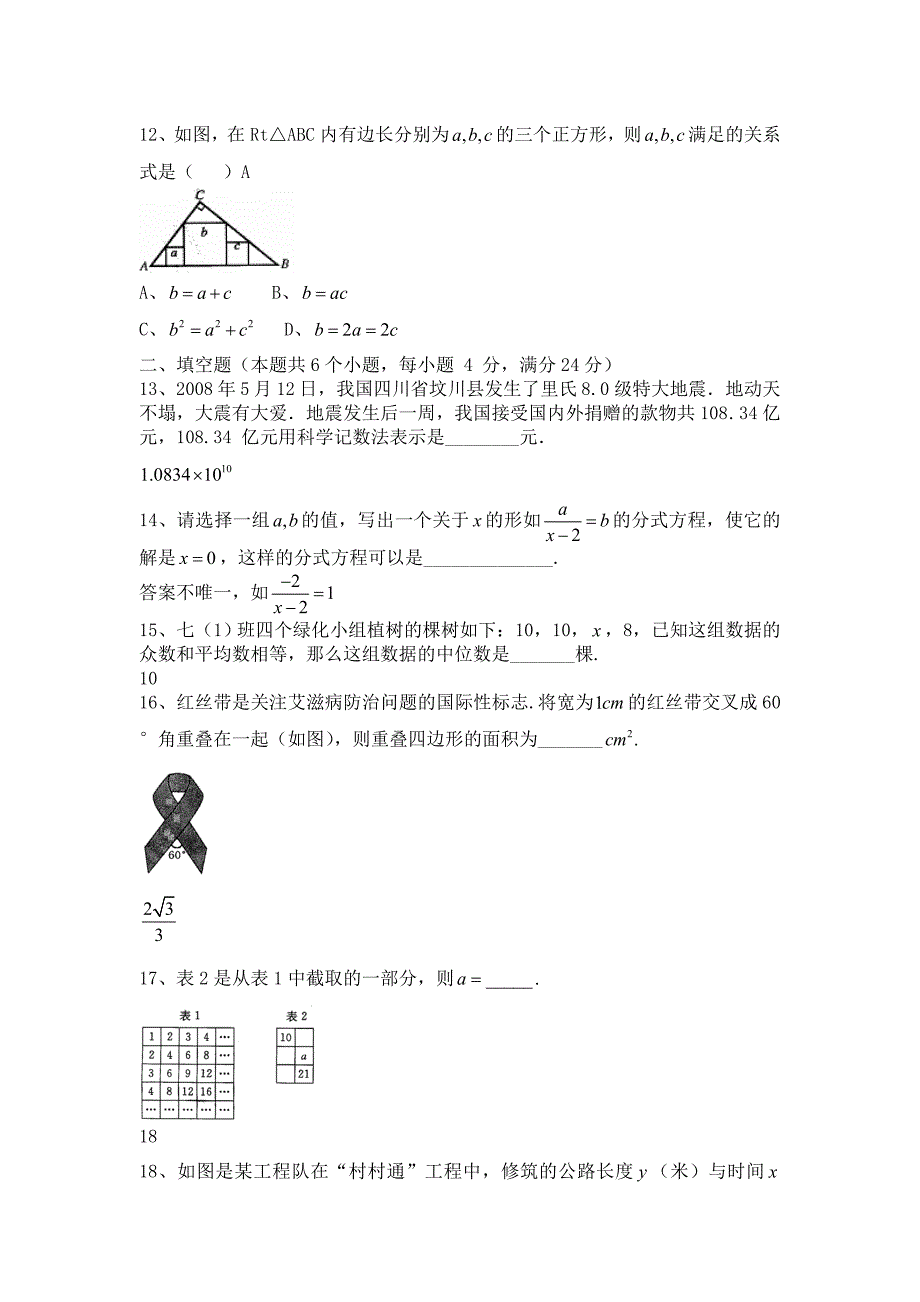 2008年山东省烟台市中考数学试题及答案（WORD版）_第3页