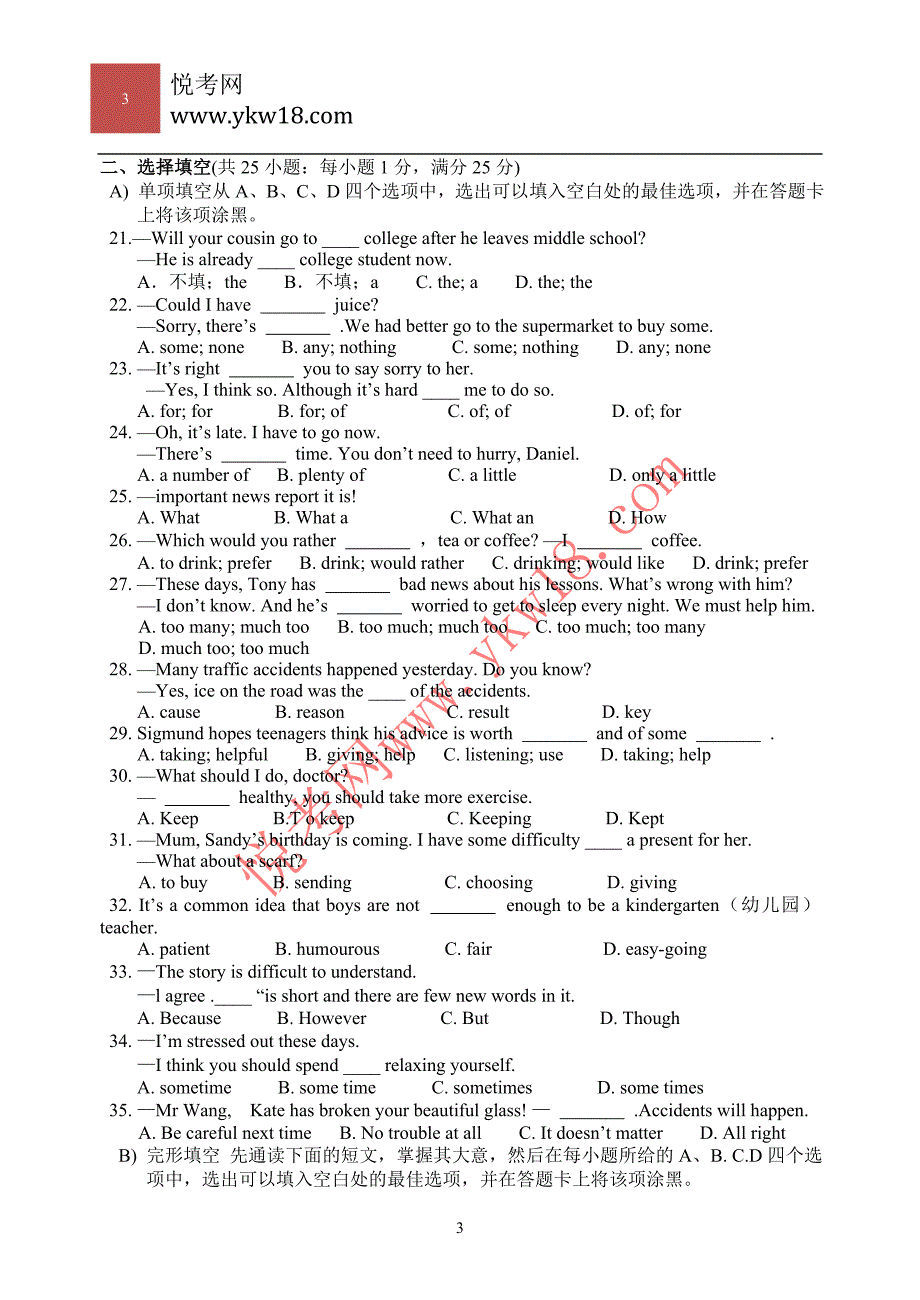 高新区2012学年度第一学期期中调研测试九年级英语_第3页