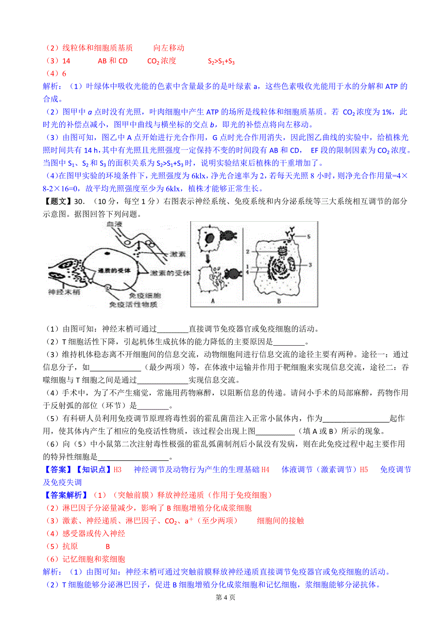 【解析】云南省部分名校2015届高三一月统一考试生物试卷_第4页