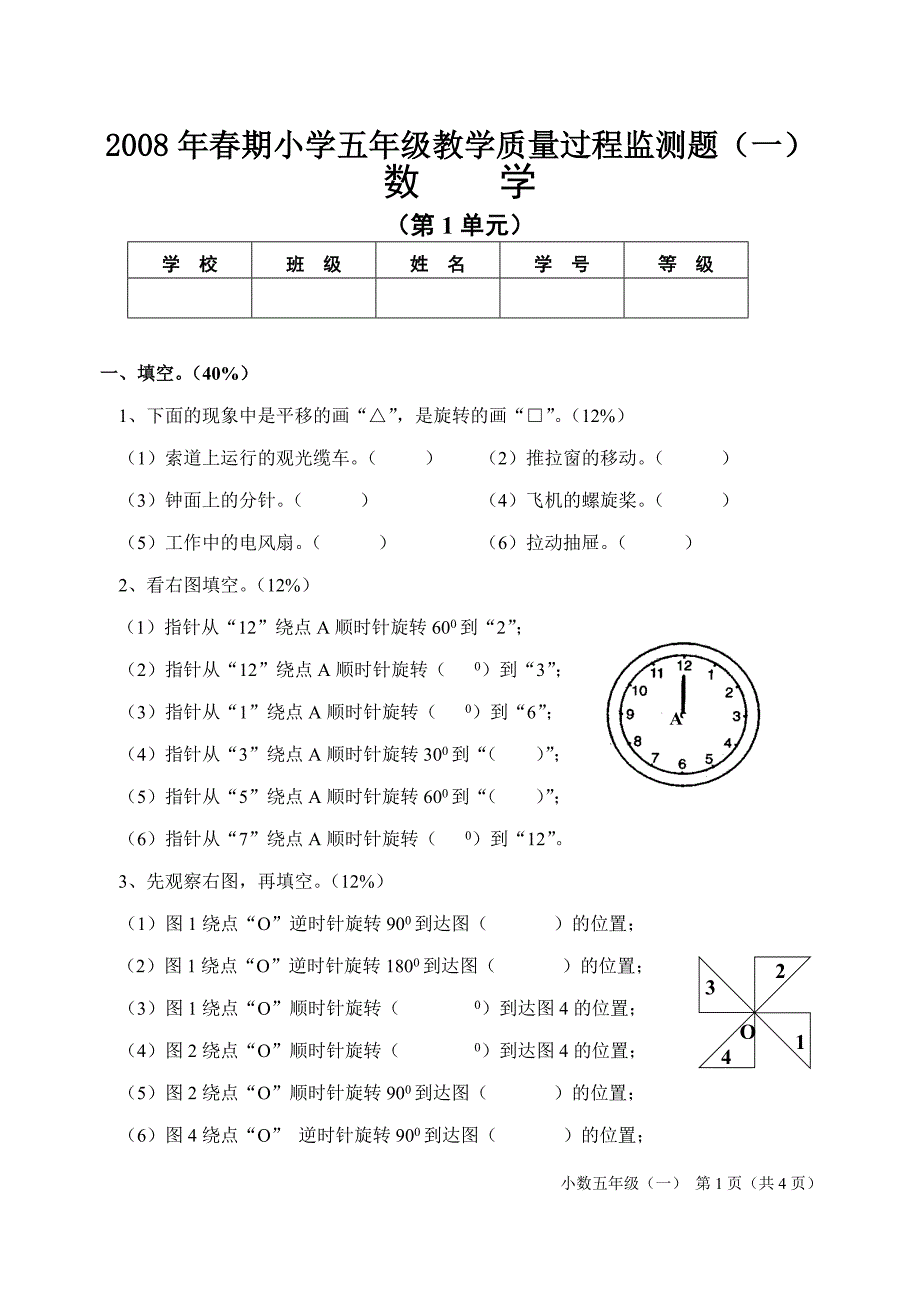 2008年小学五年级数学下册期末教学评估测试试题_第1页