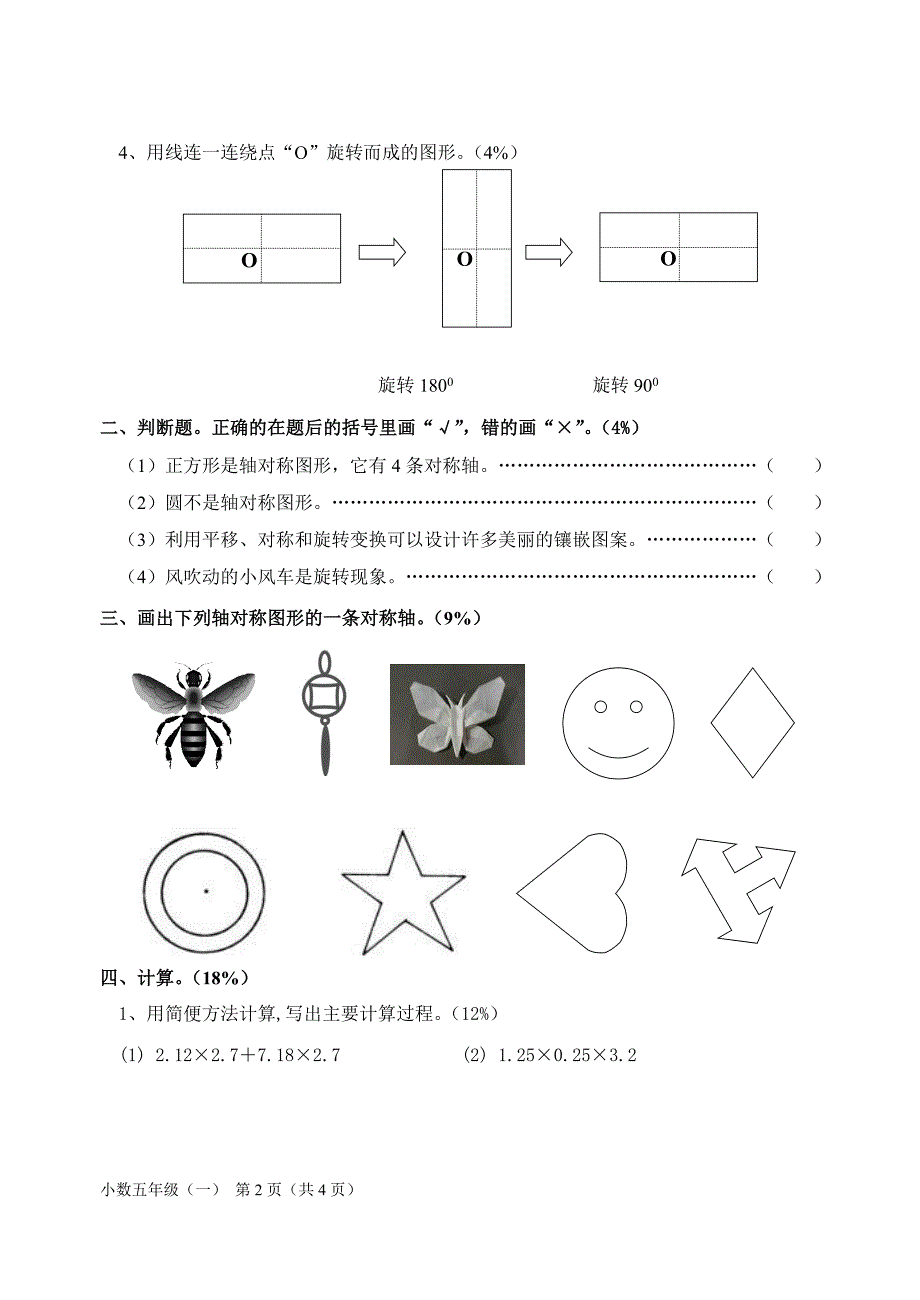 2008年小学五年级数学下册期末教学评估测试试题_第2页