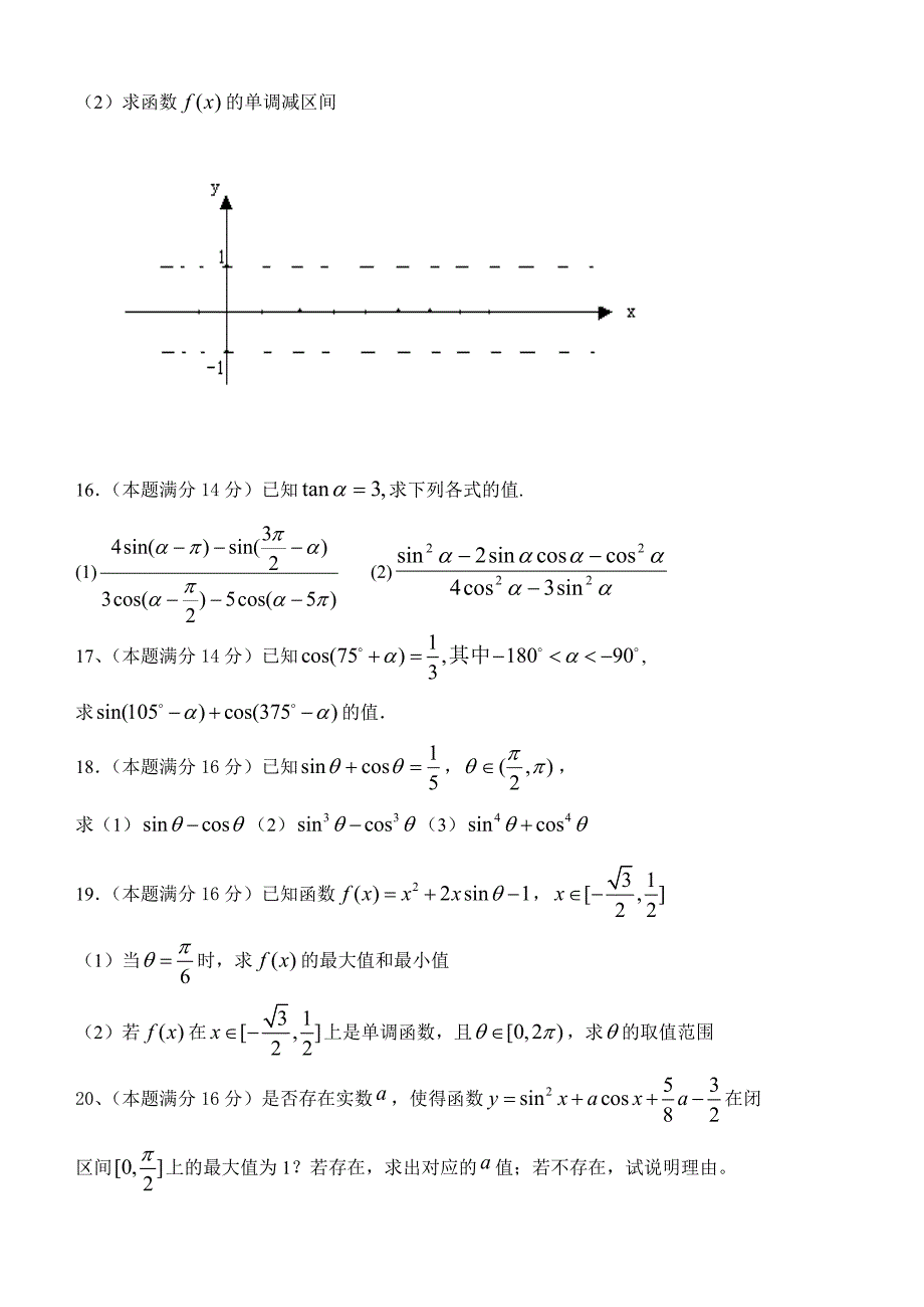 2008-2009学年高一数学测试卷及答案【江苏省菁华中学】_第2页