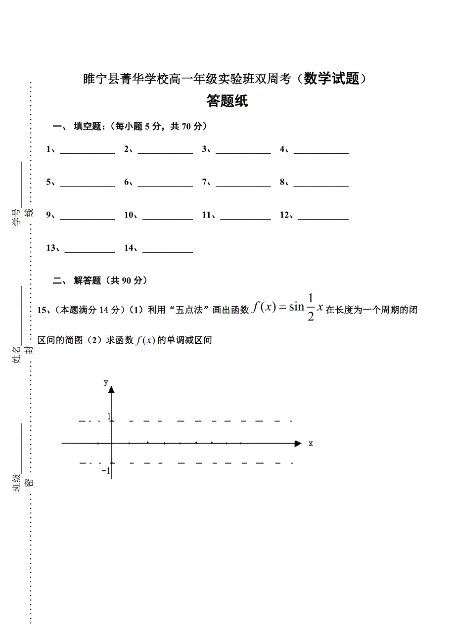 2008-2009学年高一数学测试卷及答案【江苏省菁华中学】_第3页