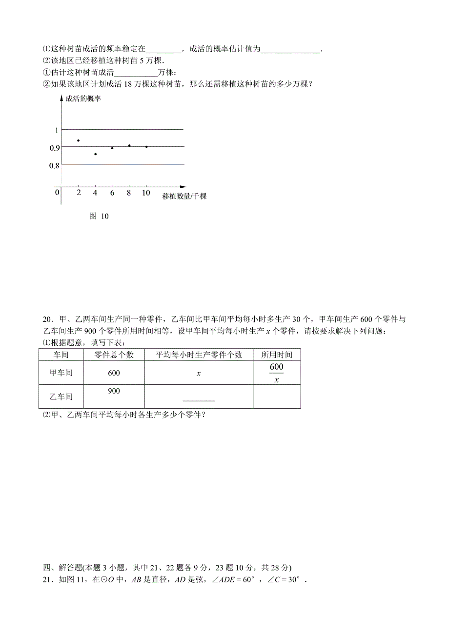 2009年大连市中招考试数学试卷及答案【word版】_第3页