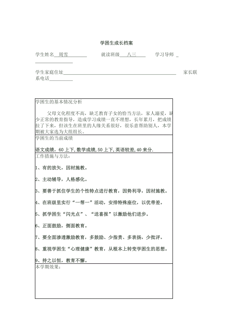 学困生成长档案_第3页