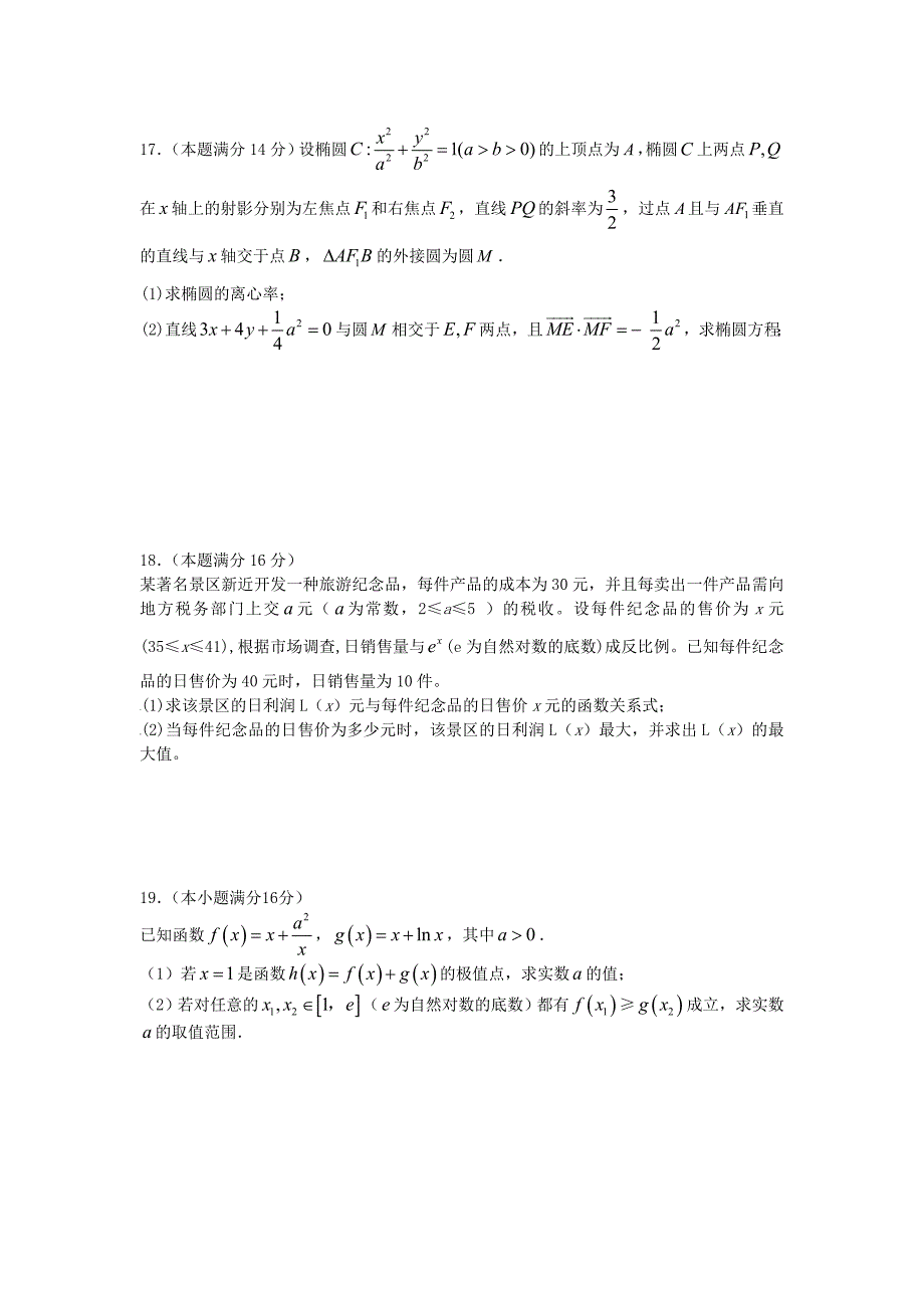 2009届三检试题有答案（南京市中华中学考前预测）试题_第3页