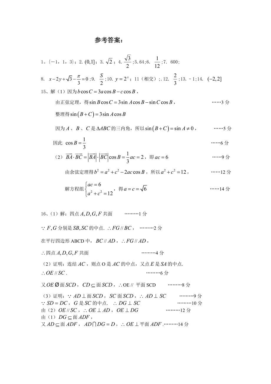 2009届三检试题有答案（南京市中华中学考前预测）试题_第5页