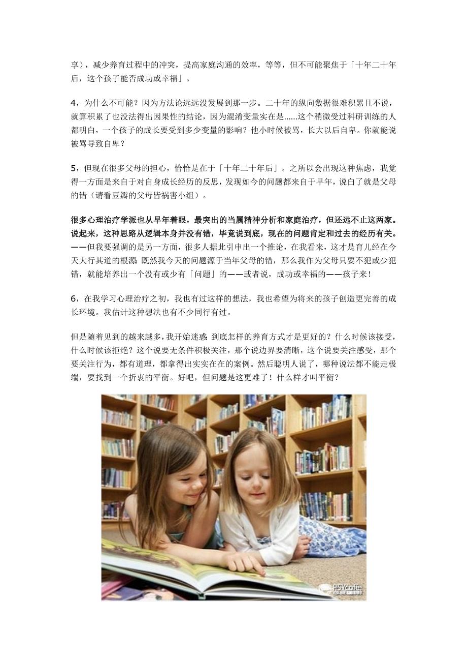 学心理学的人养小孩会有什么不同吗_第2页