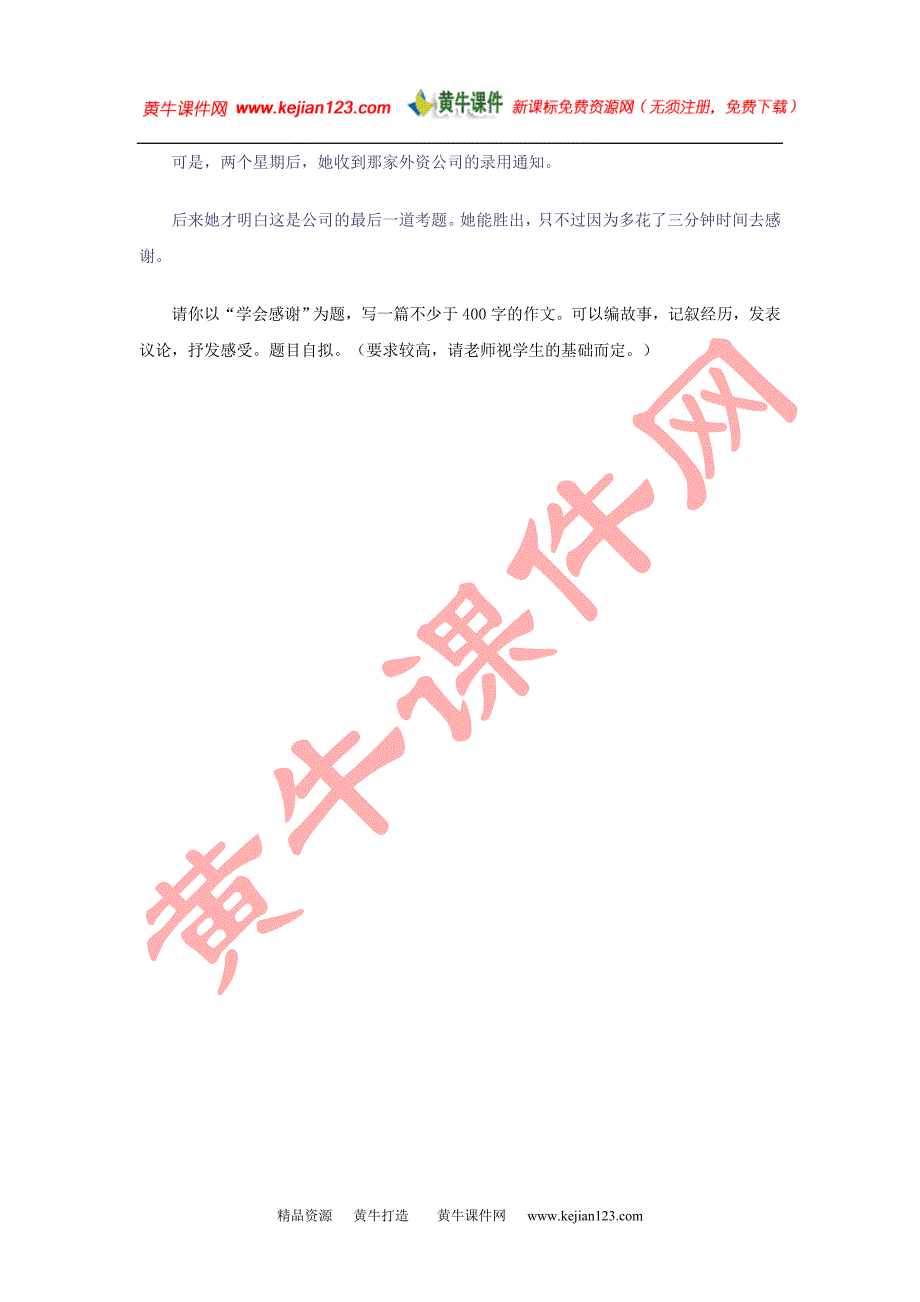 (北师大版)五年级语文试题 下册习作练习_第3页