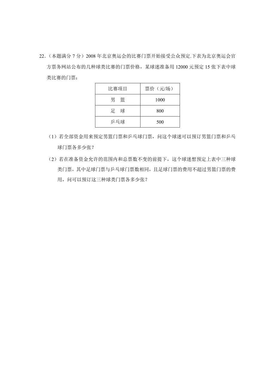 2008年湖南省株洲市中考数学试题及答案试题_第5页