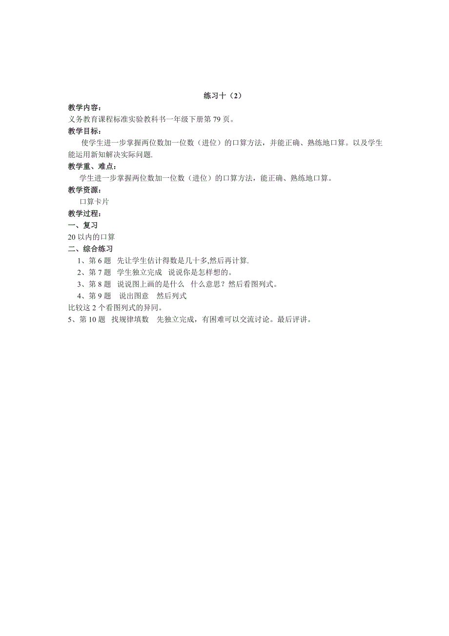 2016年苏教版一年级下册第二册数学《两位数加一位数（进位）》练习十教案_第2页