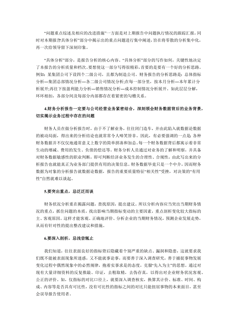 撰写财务分析报告需要注意事项_第2页