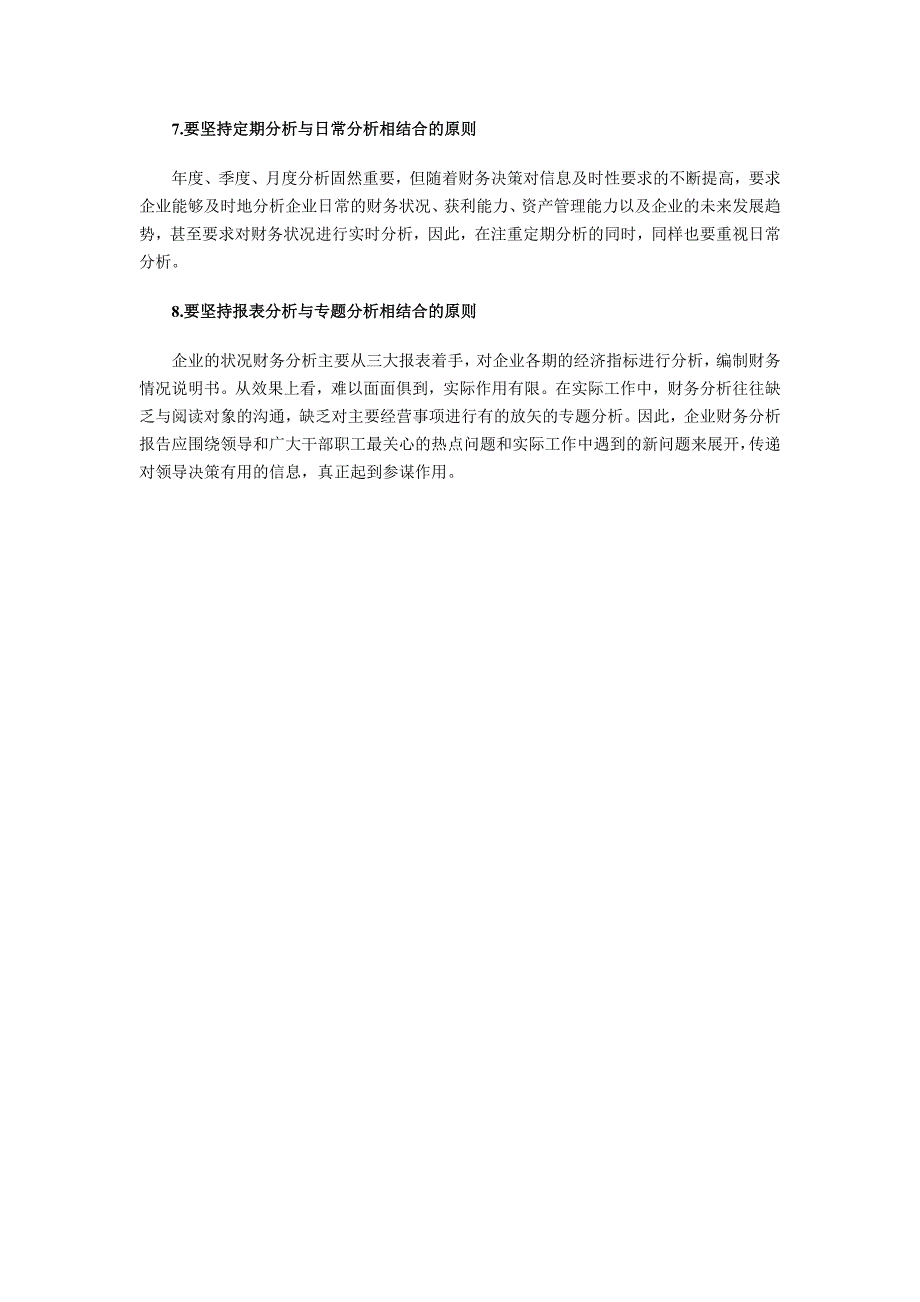 撰写财务分析报告需要注意事项_第3页