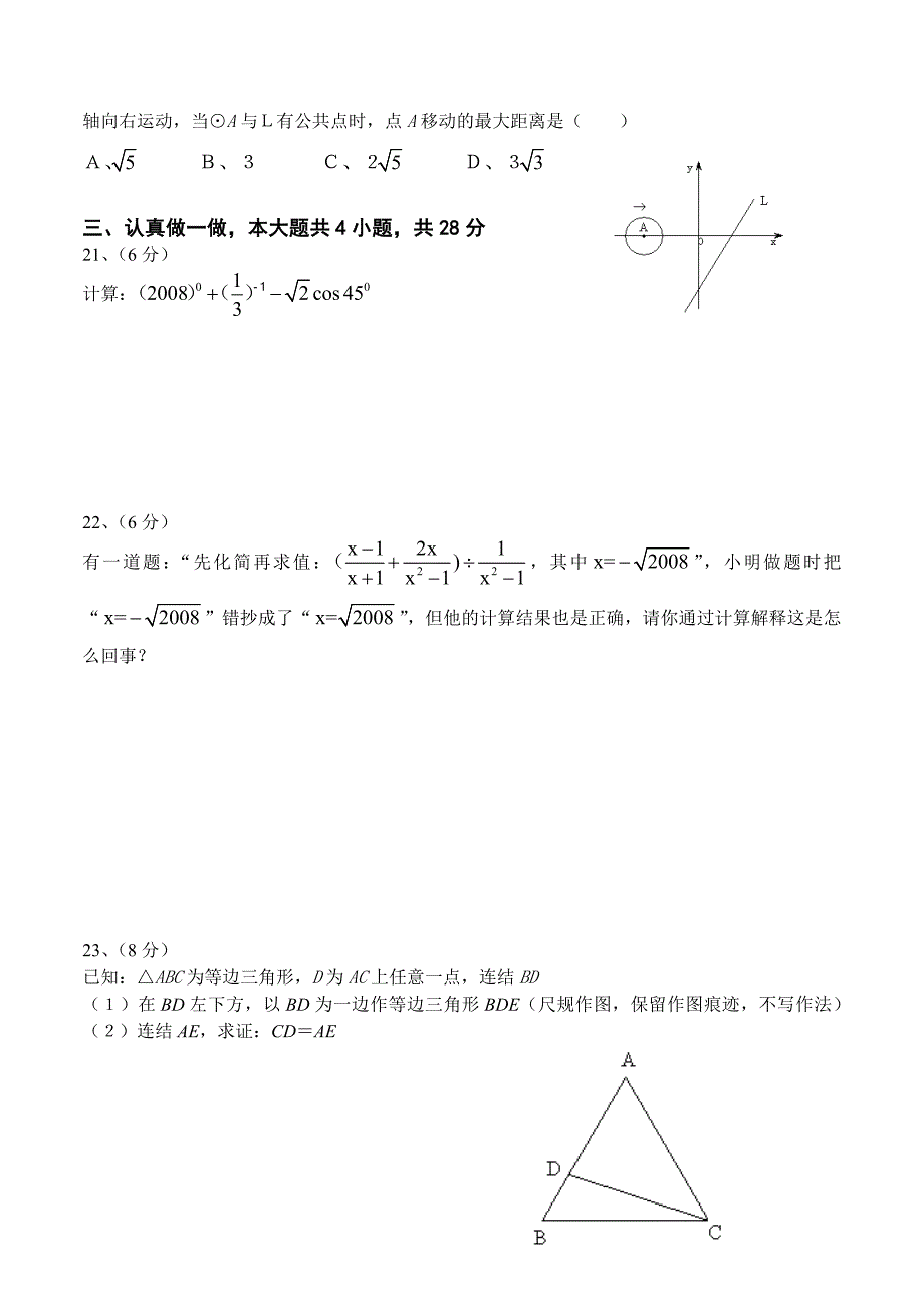 2008年桂林市中考题及答案试题_第3页