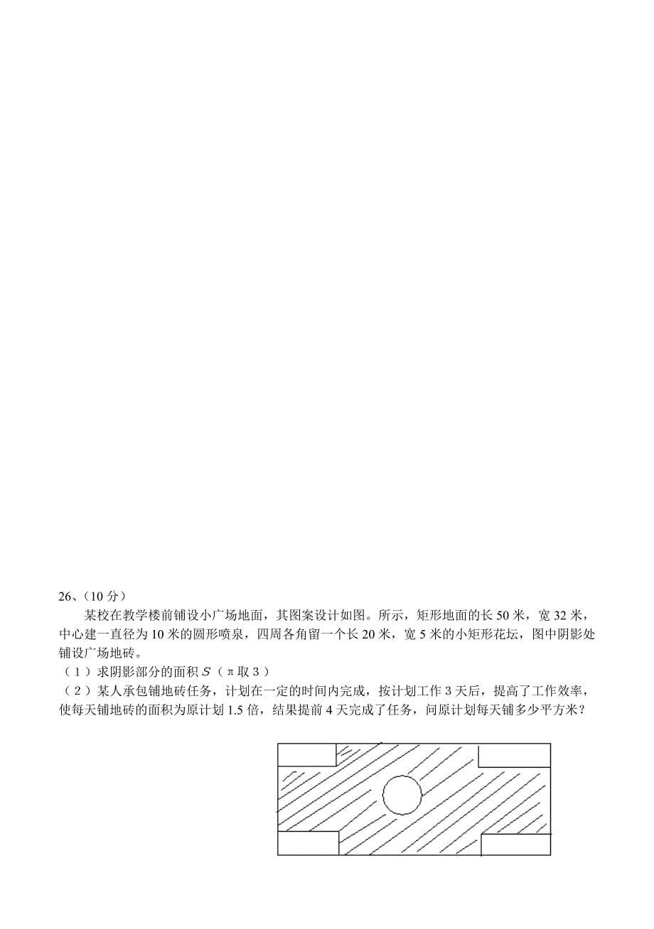 2008年桂林市中考题及答案试题_第5页