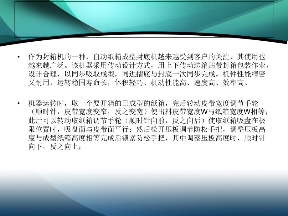 自动纸箱成型封底机的操作流程_第2页