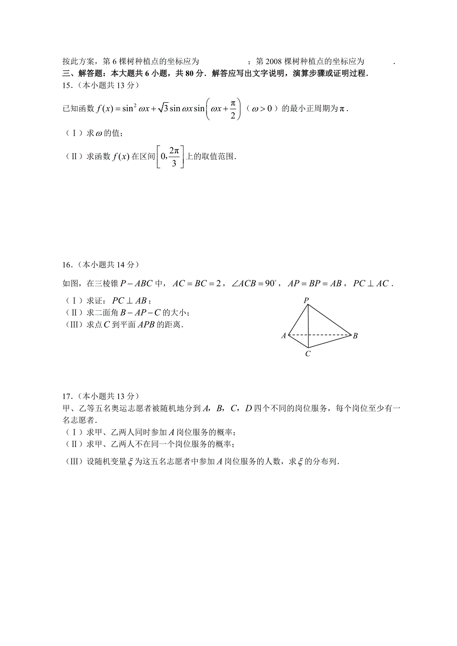 2008高考北京数学理科试卷含答案（全word版）试题_第4页