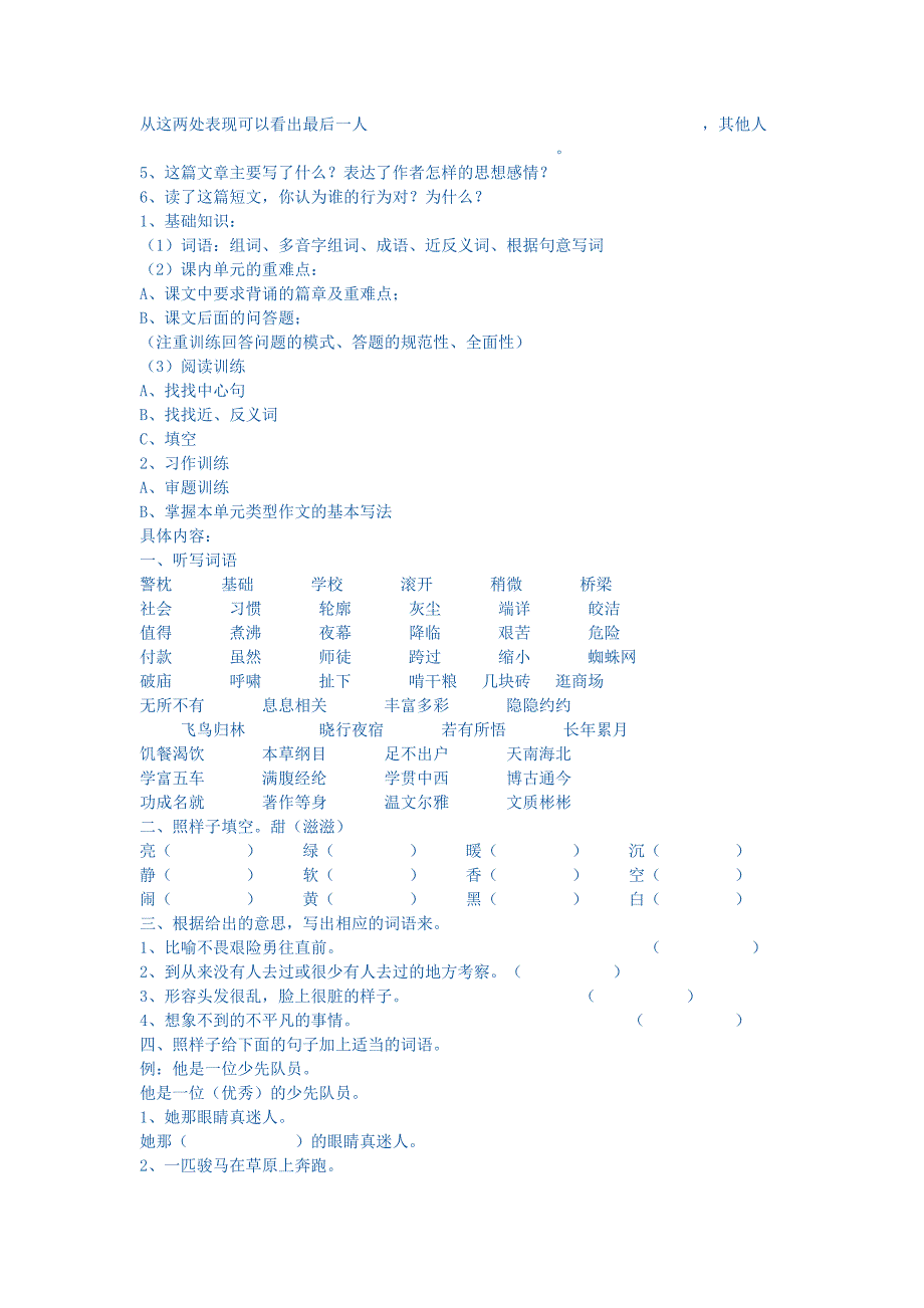 小学四上四五单元的练习_第3页