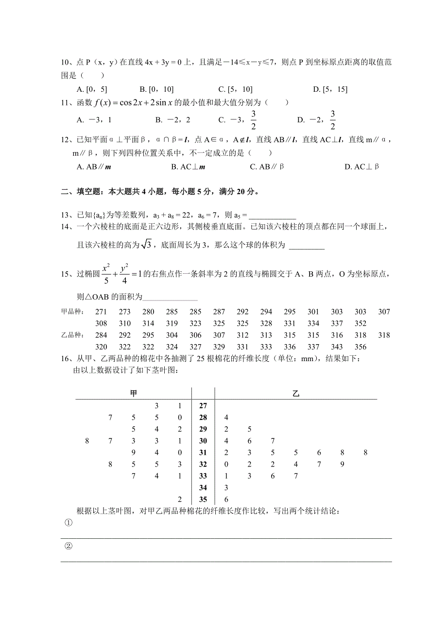 2008高考海南宁夏数学文科试卷含答案（全word版）试题_第2页