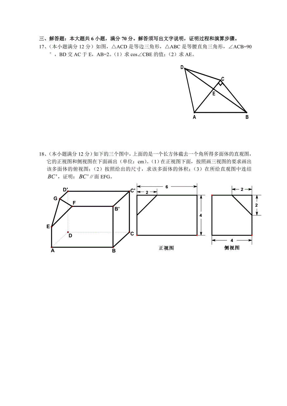 2008高考海南宁夏数学文科试卷含答案（全word版）试题_第3页