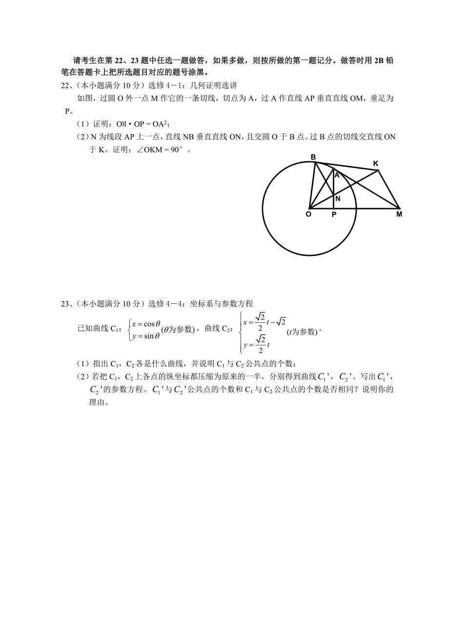 2008高考海南宁夏数学文科试卷含答案（全word版）试题_第5页