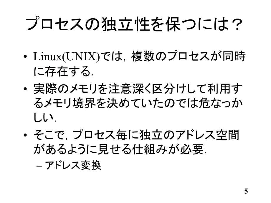オペレーティングシステムメモリ管理_第5页