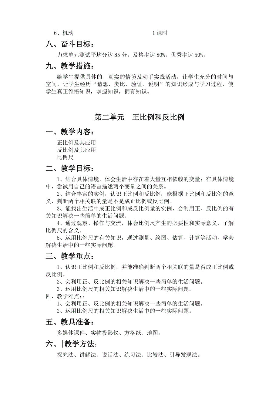 北师大版小学数学第12册数学教学计划(1)_第4页