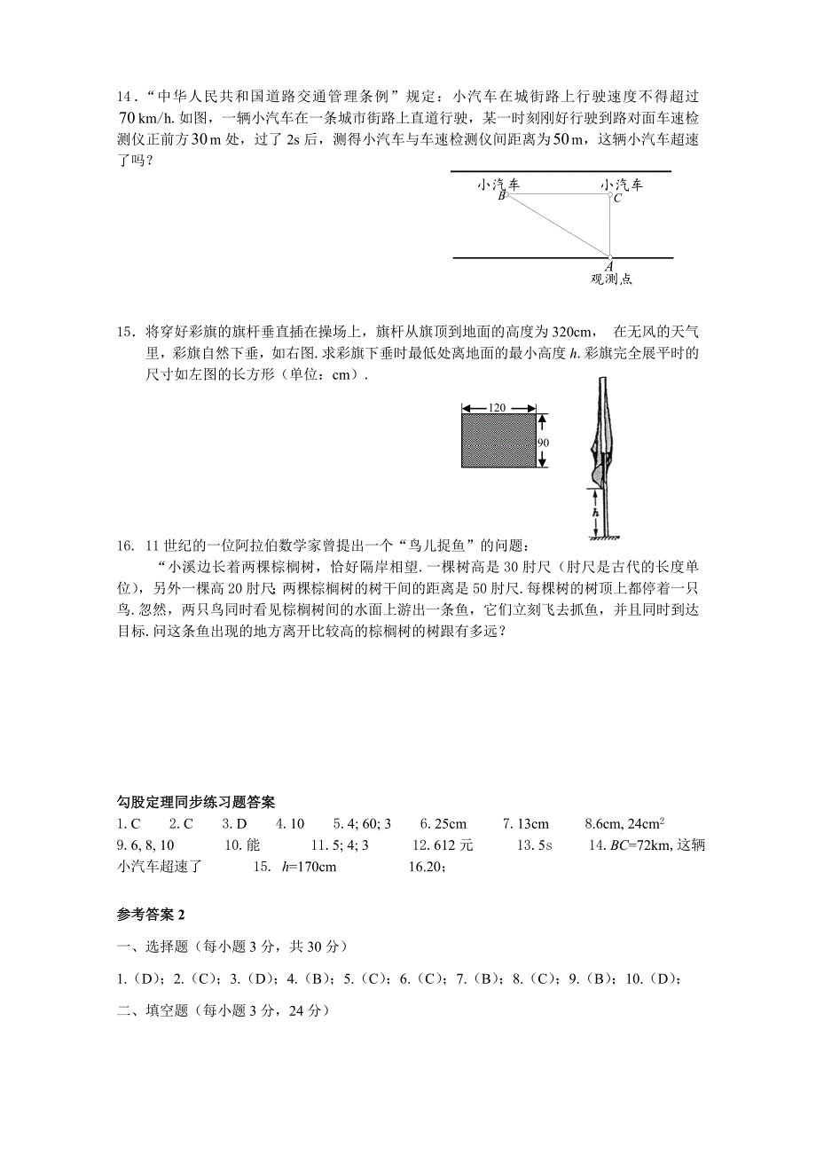 初二上学期勾股定理练习题附答案--深圳大学郭治民_第2页