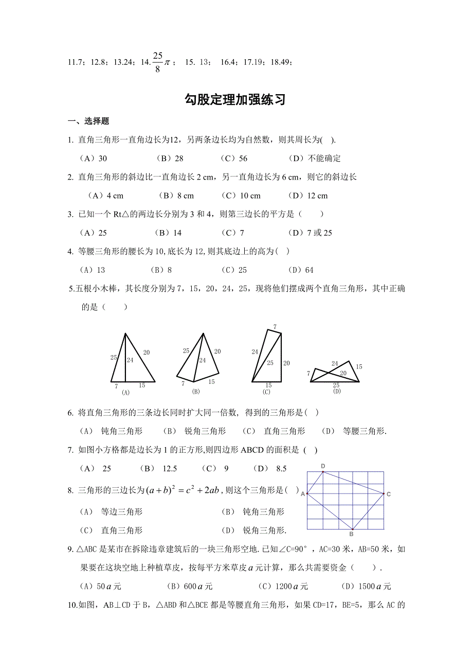 初二上学期勾股定理练习题附答案--深圳大学郭治民_第3页