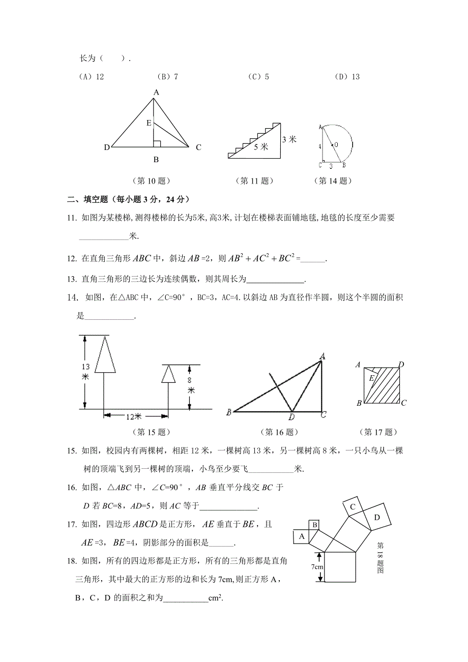 初二上学期勾股定理练习题附答案--深圳大学郭治民_第4页