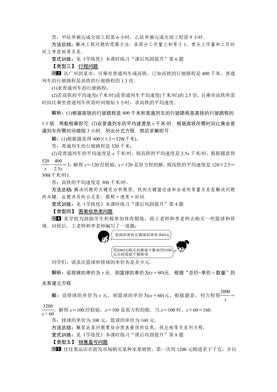 2016年沪科版数学七年级下册《9.3.2分式方程的实际应用》教学设计教案_第2页