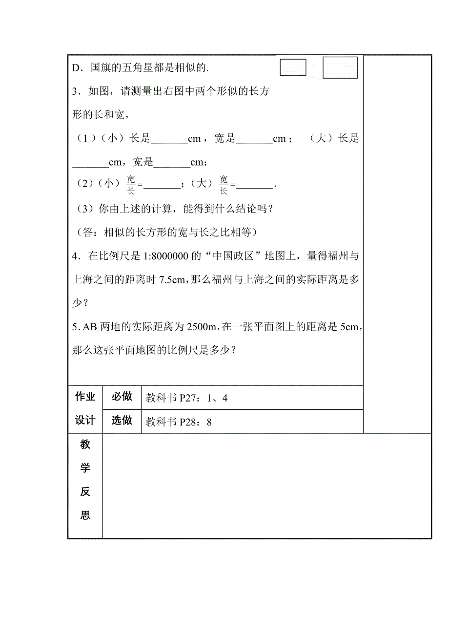 27.1图形的相似教案九年级下册数学人教版_第4页