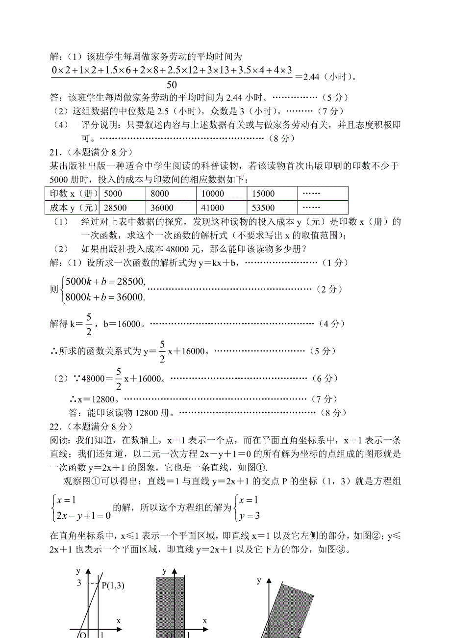 2005年陕西省中考数学试题及答案试题_第4页