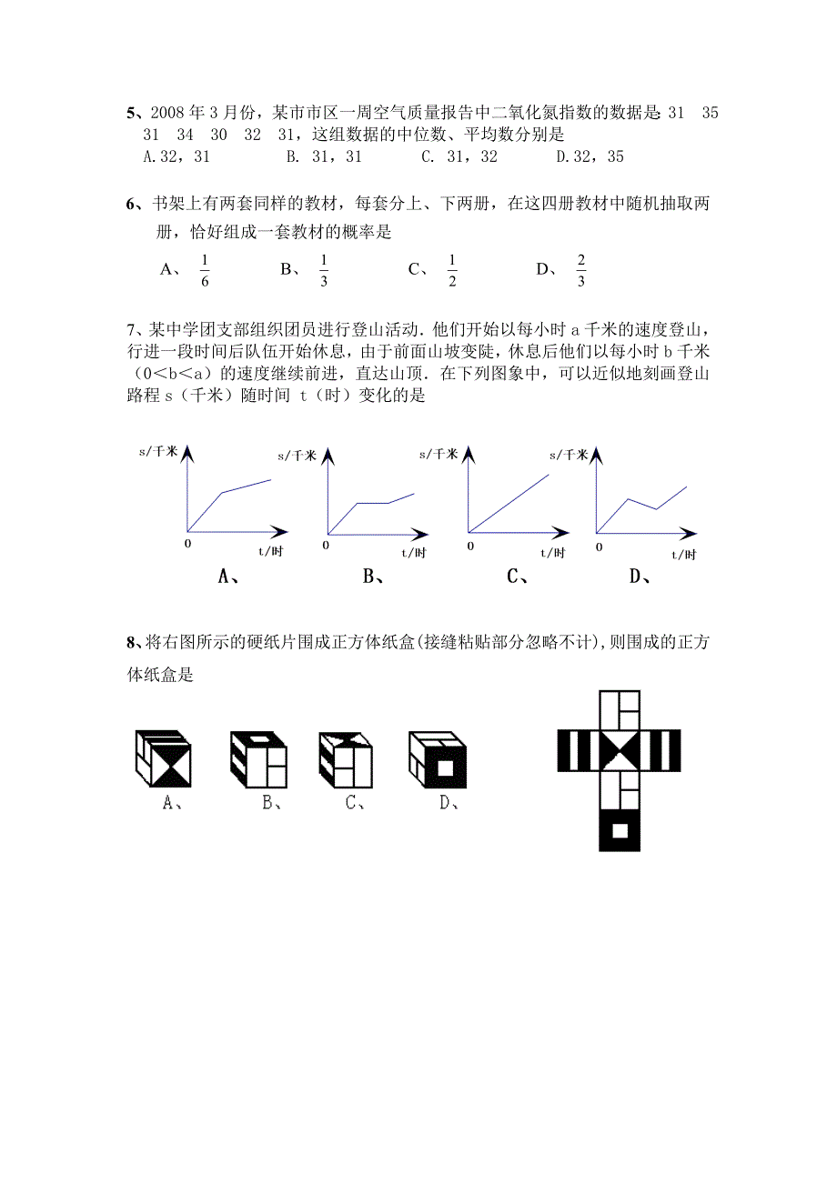 2008年北京市房山区中考数学一模试卷及答案试题_第2页