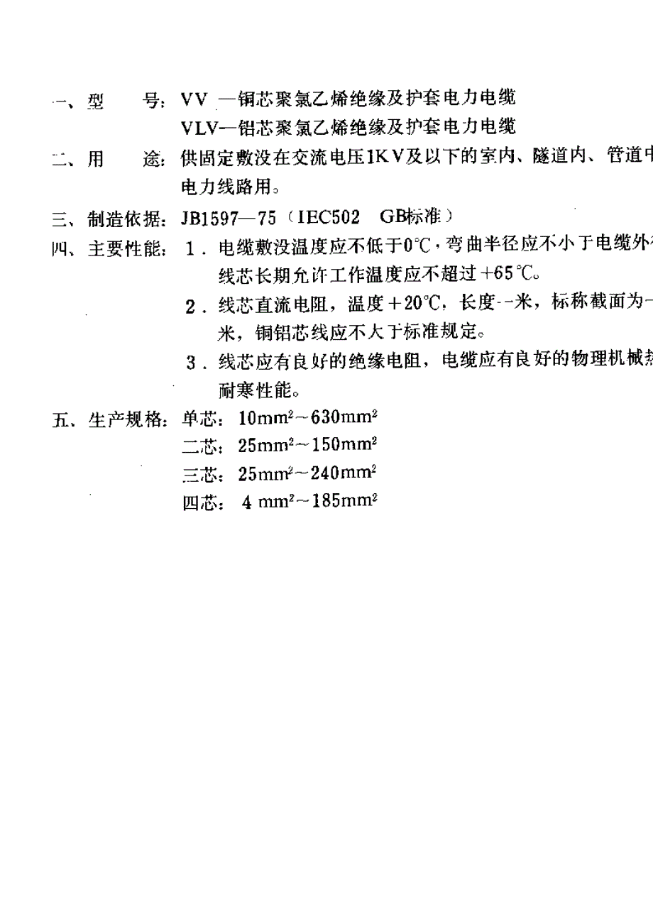 常用电缆电线载流量_第4页