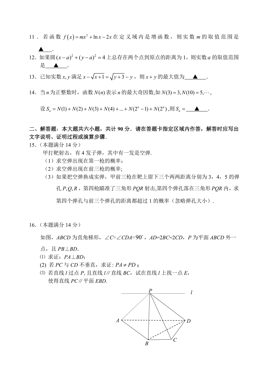 2009年高三数学教学质量评估检测联考试题及答案【苏、锡、常、镇】_第2页