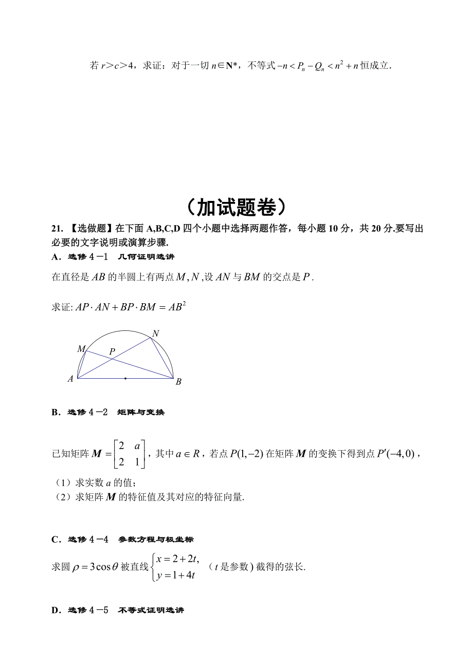 2009年高三数学教学质量评估检测联考试题及答案【苏、锡、常、镇】_第4页