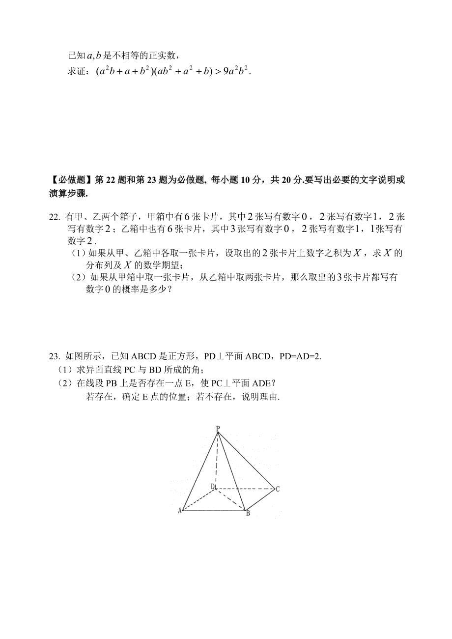 2009年高三数学教学质量评估检测联考试题及答案【苏、锡、常、镇】_第5页