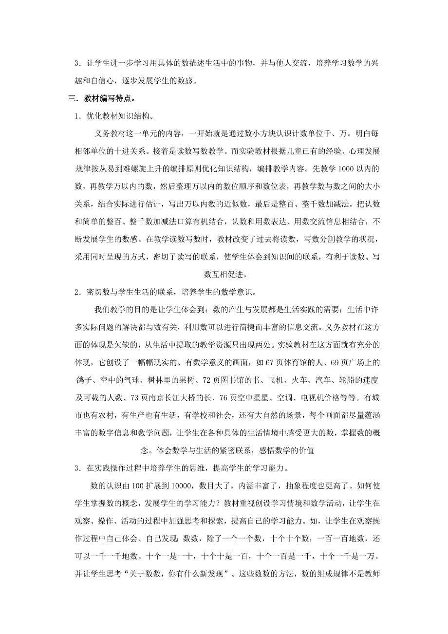 万以内数的认识单元教材分析_第2页