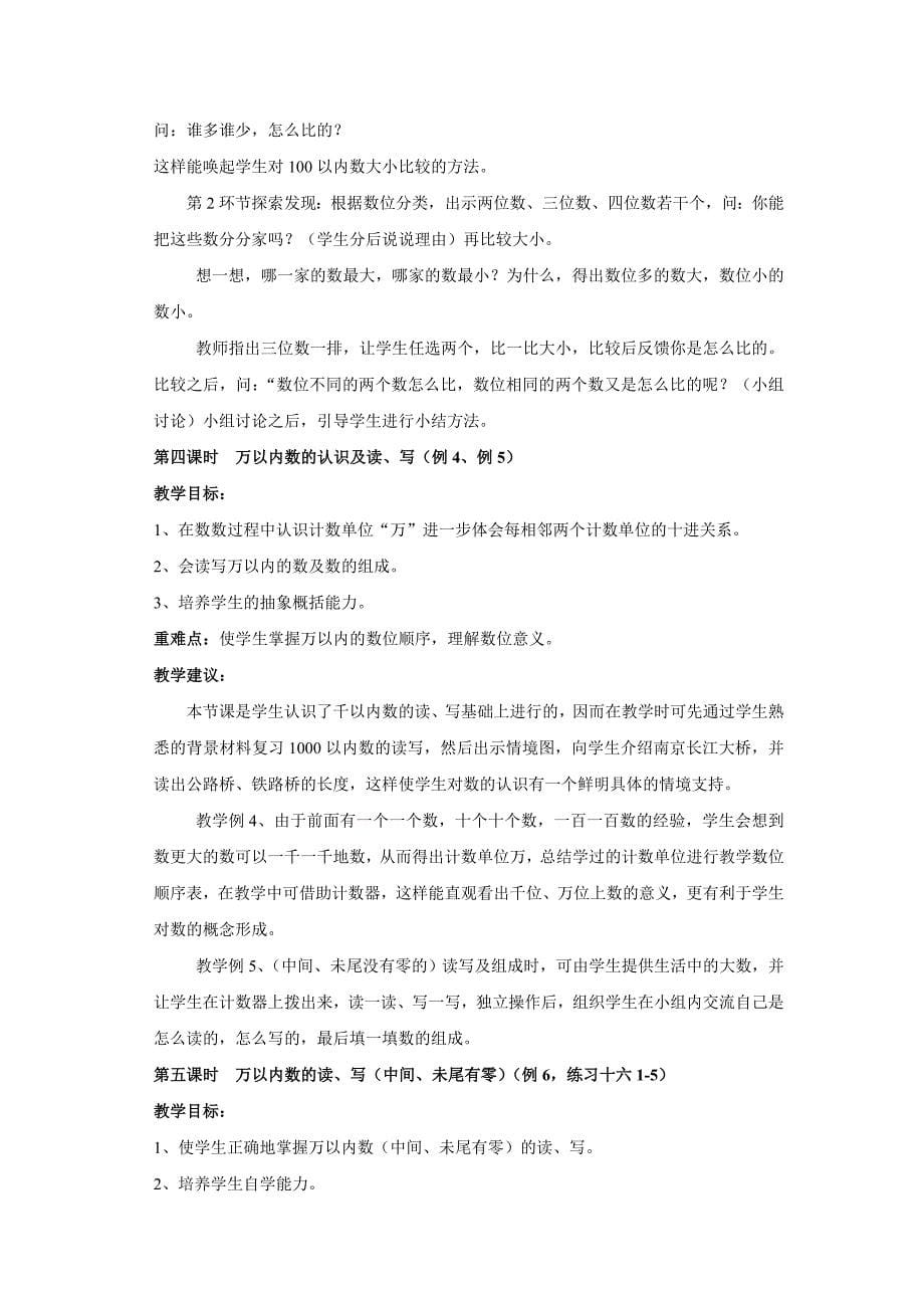 万以内数的认识单元教材分析_第5页