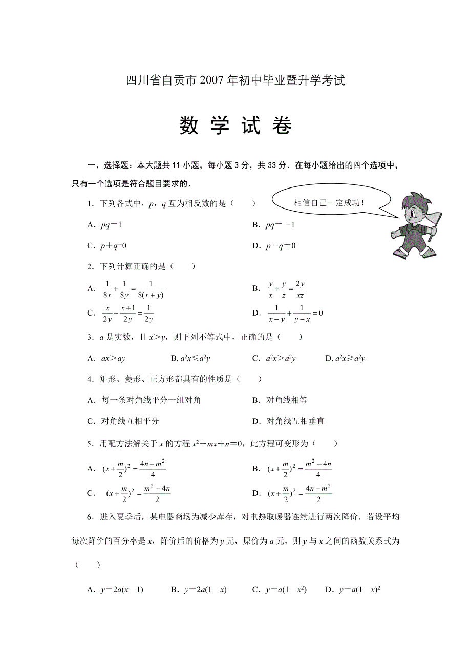 2007年四川省自贡市中考数学试题和答案试题_第1页