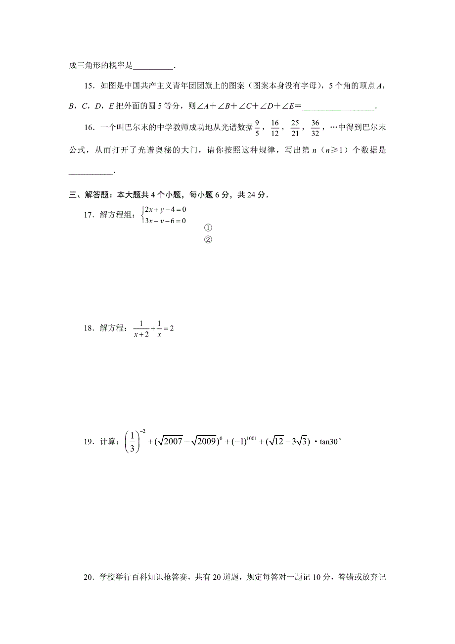 2007年四川省自贡市中考数学试题和答案试题_第3页