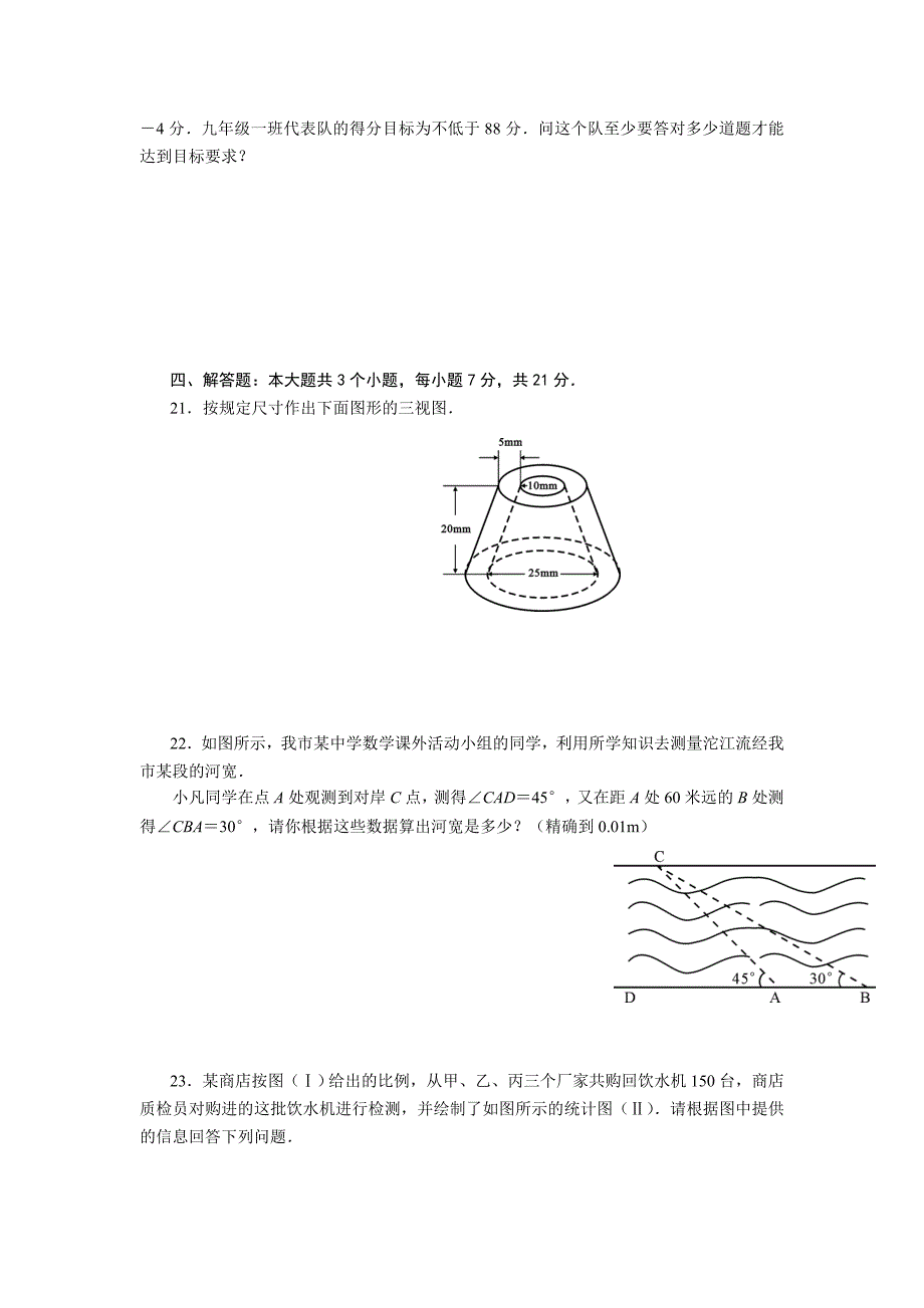 2007年四川省自贡市中考数学试题和答案试题_第4页