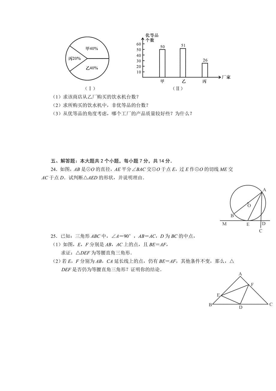 2007年四川省自贡市中考数学试题和答案试题_第5页