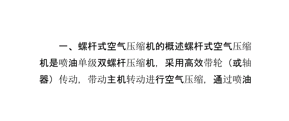 双螺杆空压机工作流程_第2页