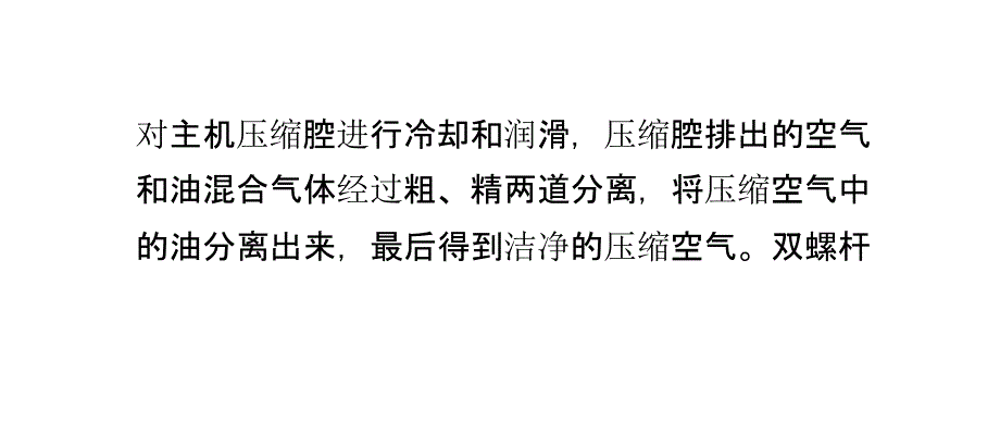 双螺杆空压机工作流程_第3页