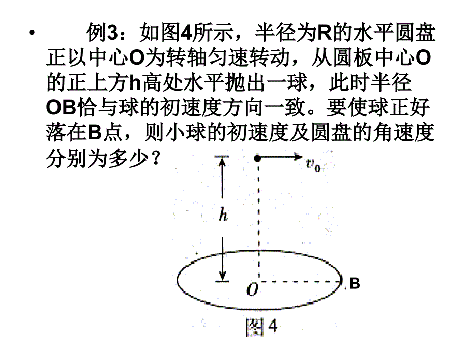 匀速圆周运动周期问题_第4页